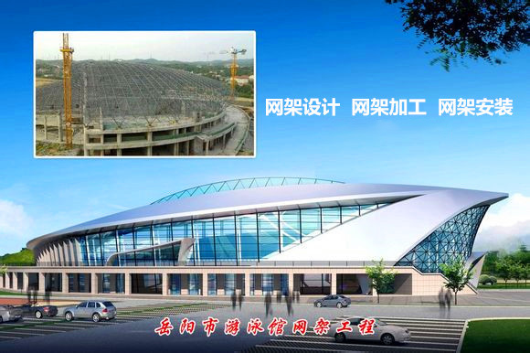 怒江采光顶网架结构工程