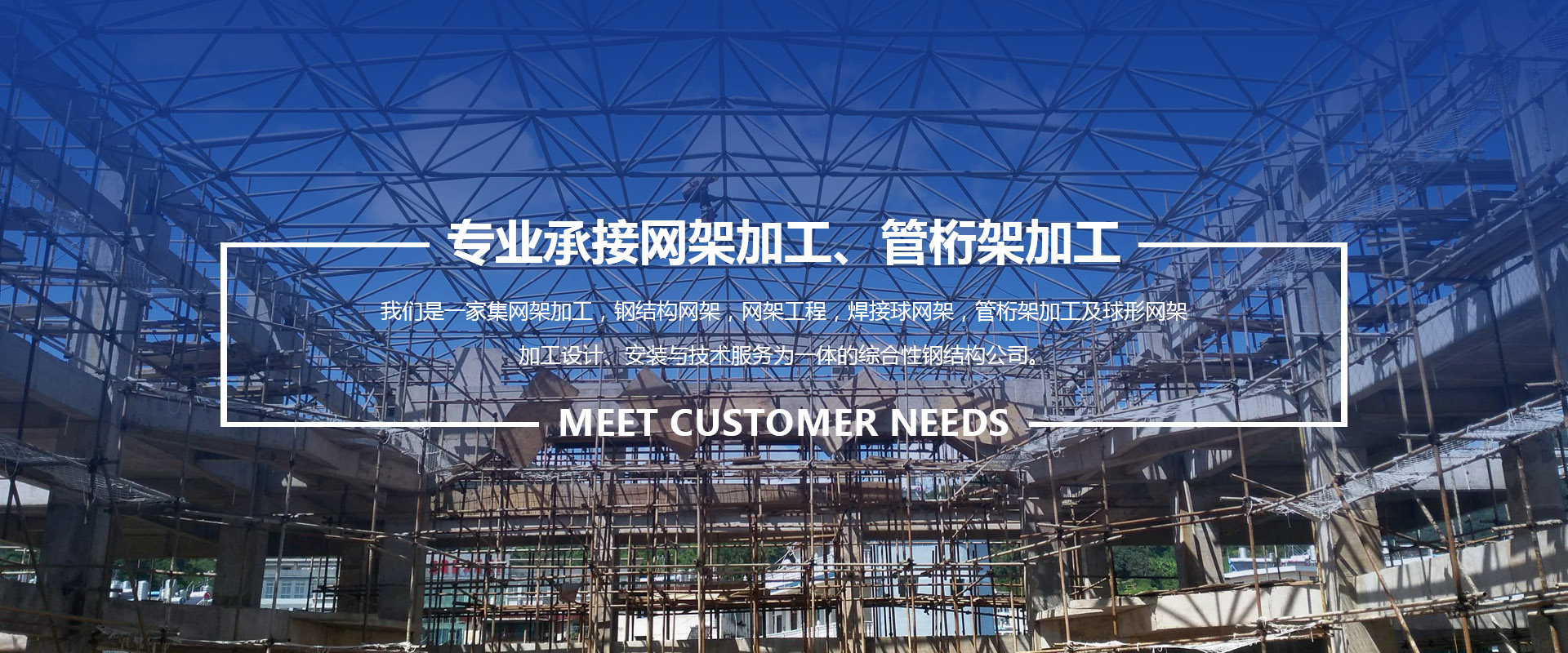 怒江承接网架加工、管桁架加工